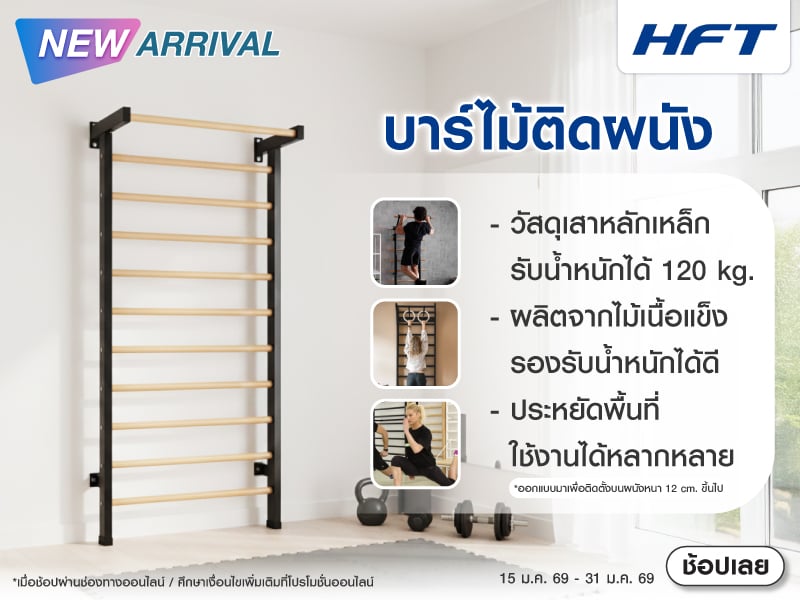 Swedish Ladder HOMEFITTOOLS Wood Wall Bar